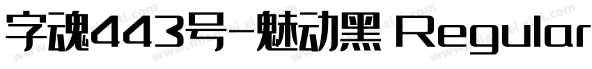 字魂443号-魅动黑 Regular字体转换